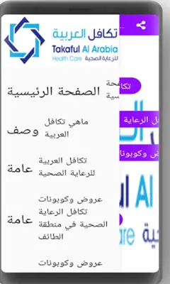 تكافل العربية للرعاية الصحية android App screenshot 0