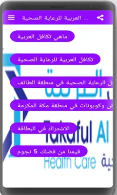 تكافل العربية للرعاية الصحية android App screenshot 1